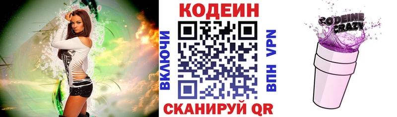 Codein напиток Lean (лин)  Ишим 